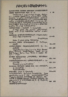 Բովանդակութիւն