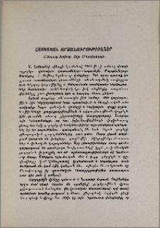 Հայկական արձանագրութիւններ