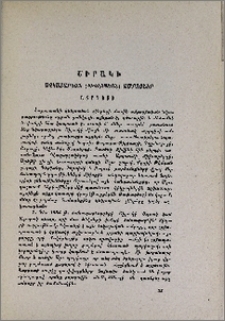 Շիրակի աչկատարեան (կիկլոպեան) ամրոցներ