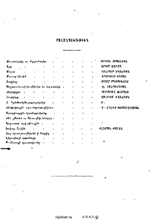 Բովանդակութիւն