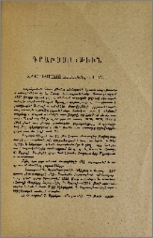 «ХРИСТІАНСКІЙ ВОСТОКЪ», т. I-IV.- «Сборникъ матерiаловъ для описанiя мъстностей и племенъ Кавказа», вып. 44 (1915 г.).- ՎՐԱՑ ՊԱՏՄԱ-ԱԶԳԱԳՐԱԿԱՆ ԸՆԿԵՐՈՒԹԵԱՆ ՀՐԱՏԱՐԱԿՈՒԹԻՒՆՆԵՐԸ