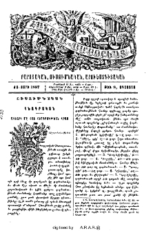 Ակնարկ մը հայ հնագիտութեան վրայ