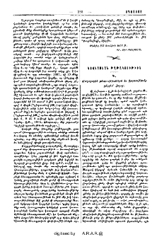 Կովկասեան թղթակցութիւն