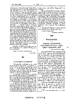 Դիտողութեան Մ'առթիւ