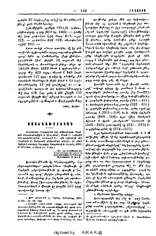 Armenische Grammatik von Hubachmann. Հայերէն Քերականութիւն ի Հիւքշմանէ, Մասն Ա. Հայերէն ստուգաբանութիւն. Հատուած Բ. Հին հայերէնի մեջ ասորերէն եւ հունարէն փոխառեալ բառեր, եւ բնիկ հայերէն բառերը, Լայպցիգ, Բրայտկոֆ եւ Հէրտէլ, 1897