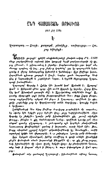 Ընդ Հայաստան Ռուսիոյ