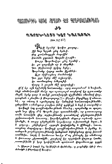 Պատմութիւն Կաֆա քաղաքի հայ գաղթականութեան