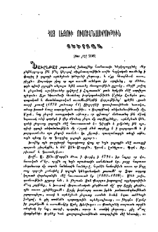 Հայ լեզուի ուսումնասիրութիւն յԵւրոպա