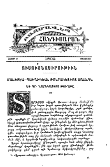 Մանիքէա-Պաւղիկեան Թոնրակեցւոց աղանդն և Գր. Նարեկացւոյ թուղթը