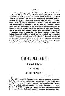 Ուսումն հայ լեզուի յԵւրոպա