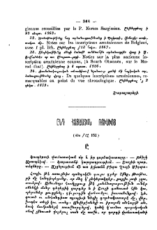 Ընդ Հայաստան Ռուսիոյ