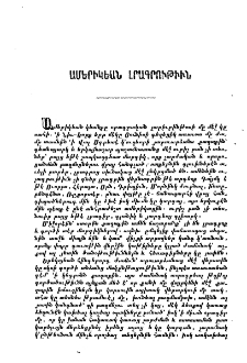 Ամերիկեան լրագրութիւն