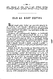 Մեծ և փոքր մարդիկ