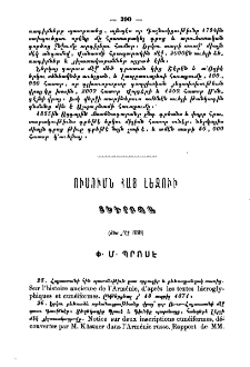 Ուսումն հայ լեզուի յԵւրոպա