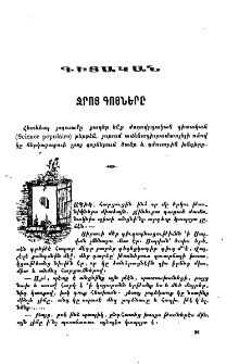 Ջրոյ գոյները