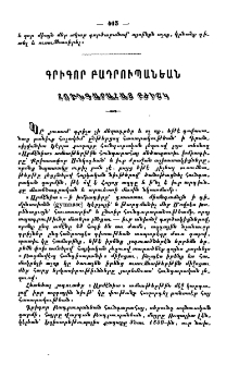 Գրիգոր Բադրուպանեան