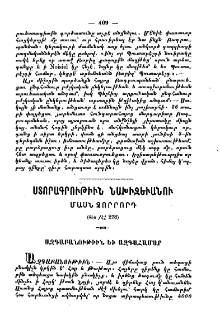 Ստորագրութիւն Նախիջեւանու