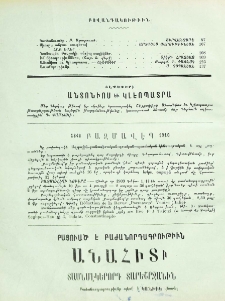 Բովանդակութիւն