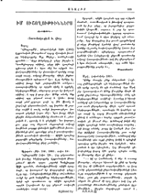 Իմ յիշողութիւններս