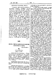 Ցուցակ հայերէն ձեռագրաց Սանասարեան վարժարանին ի Կարին