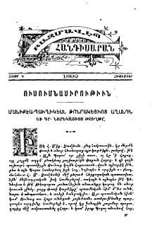 Մանիքէա-Պաւղիկեան Թոնրակեցւոց աղանդն և Գր. Նարեկացւոյ թուղթը