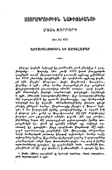 Ստորագրութիւն Նախիջեւանու