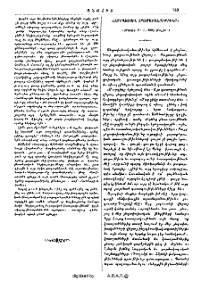 «Ամբոխային տրամաբանութիւնը» (Դրօշակ N 3, 1899 Մայիս)