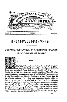 Մանիքէա-Պաւղիկեան Թոնրակեցւոց աղանդն և Գր. Նարեկացւոյ թուղթը