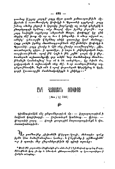 Ընդ Հայաստան Ռուսիոյ