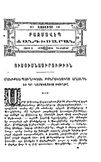 Մանիքէա-Պաւղիկեան Թոնրակեցւոց աղանդն և Գր. Նարեկացւոյ թուղթը