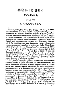 Ուսումն հայ լեզուի յԵւրոպա