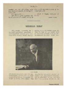 Հայաստանէն ձայներ