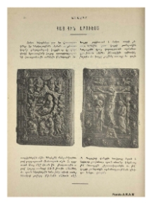 Հայ հին արուեստ