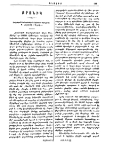 Քրոնիկ․ Հայկական Բարեգործական Ընդհանուր Միութիւնը․ Ե․ Լալայեանի «Ալպոմը»