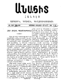 Հայ ցեղին պատմութիւնը