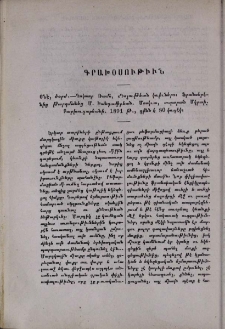 Օնէ, Ժօրժ․- Դոկտոր Ռամօ, «Գոյութեան կռիւներ»: Ֆրանսերէնից թարգմանեց Մ․ Խանդամիրեան․ Մոսկւա, տպարան Մկրտիչ Բարխուդարեանի․ 1891 թ․