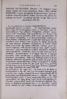 Norayr de Buzance, Neandre.- De l'urgence d'une édition critique des textes arméniens. Roma, 1892. (Նորայր Բիւզանդացի․- «Հայոց բնագիրների մի քննադատական հրատարակութեան անհրաժեշտութեան մասին»)։ Արտատպւածք “Reale Academia dei Lincei” ակադեմիայի նիստերի հաշւից․ նիստ առ 18 դեկտեմբերի 1892 թ․