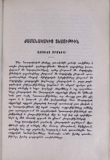 Ժամանակակից տեսութիւն