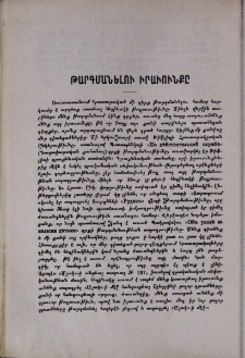 Թարգմանելու իրաւունքը