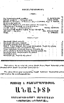 Բովանդակութիւն