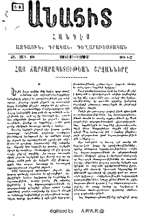 Հայ ճարտարապետութեան շրջանները