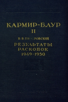 Кармир-Блур II