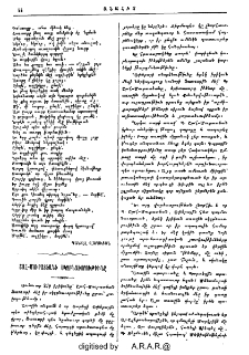 Շահ-Մուրատեանի սկզբնաւորութիւնը