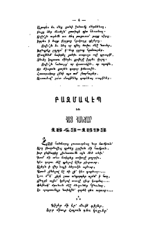 Բազմավէպ և հայ հանճար (1943-1893)