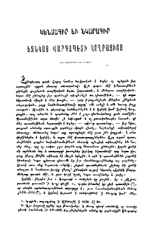 Եզնկայ վարդապետի Կողբացւոյ