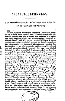 Մանիքէա-Պաւղիկեան Թոնրակեցւոց աղանդն և Գր. Նարեկացւոյ թուղթը