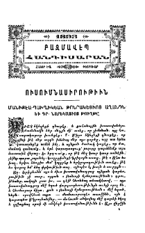 Մանիքէա-Պաւղիկեան Թոնրակեցւոց աղանդն և Գր. Նարեկացւոյ թուղթը