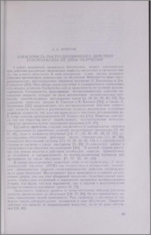 Зависимость пострадиационного действия гетероауксина от дозы облучения