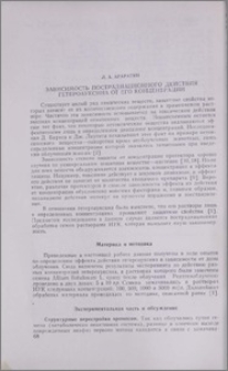 Зависимость пострадиационного действия гетероауксина от его концентрации