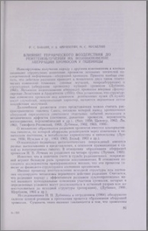 Влияние термического воздействия до рентгеноблучения на возникновение аберраций хромосом у пшеницы